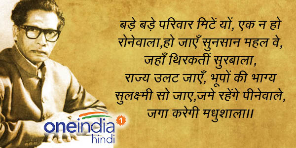हरिवंश बच्चन