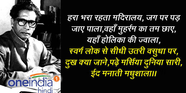 कवि हरिवंश राय