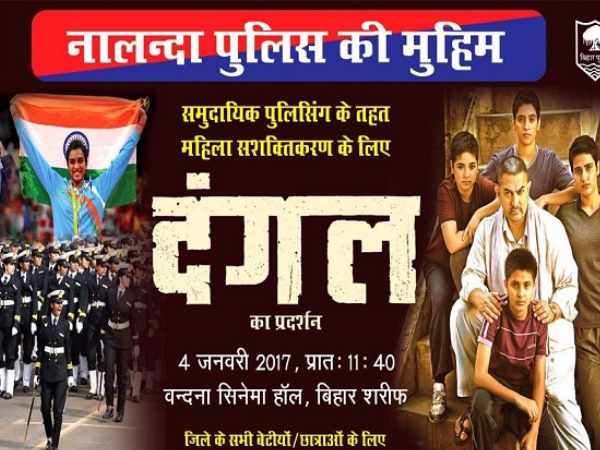 बिहार: नालंदा पुलिस की पहल, 'म्हारी छोरिया छोरों से कम हैं के' बिहार: नालंदा पुलिस की पहल, 'म्हारी छोरिया छोरों से कम हैं के'
