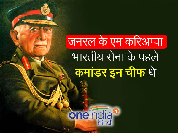 केएम करिअप्पा