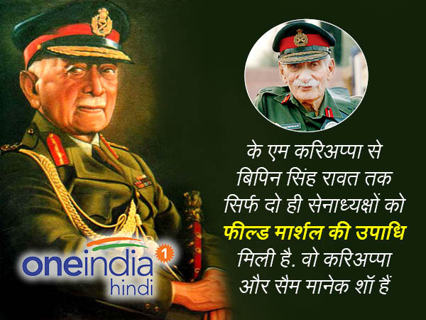सैम मनेक शॉ