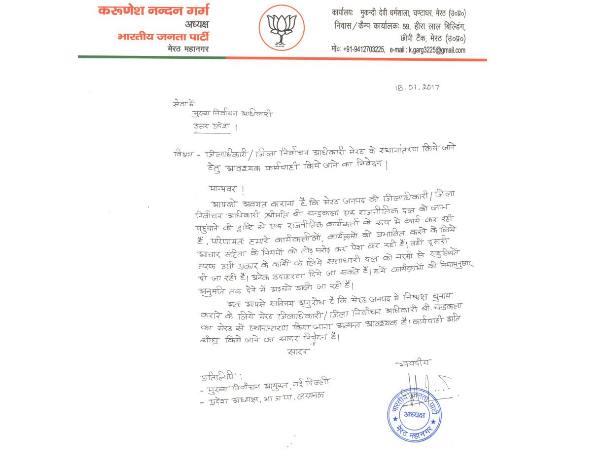 letter सुर्खियों में रहने वाली मेरठ की डीएम बी चंद्रकला की चुनाव आयोग से शिकायत