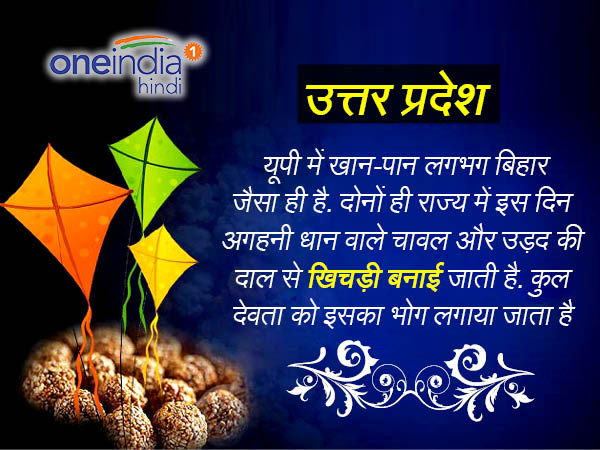 यूपी मकर संक्रांति