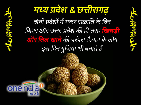 मध्य प्रदेश संक्रांति