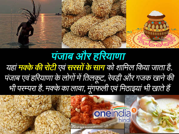 पंजाब संक्रांति