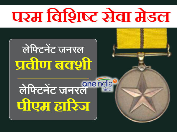 परम विशिष्ट सेवा मेडल