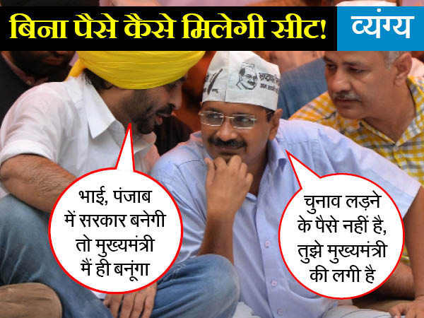 केजरीवाल मान