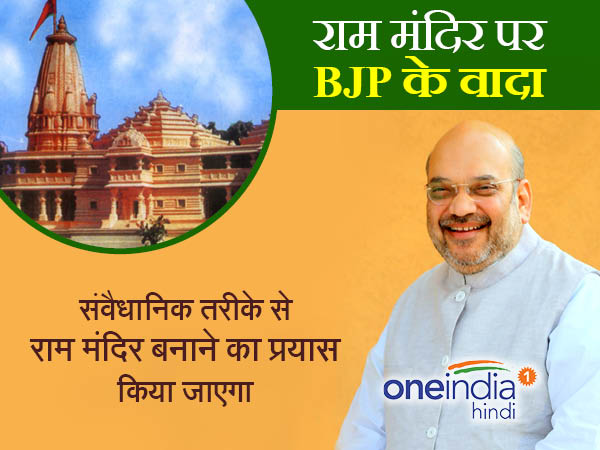 राम मंदिर