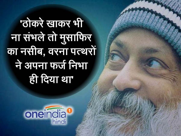 ओशो रजनीश