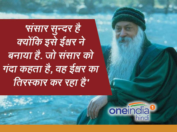 ओशो रजनीश सुविचार