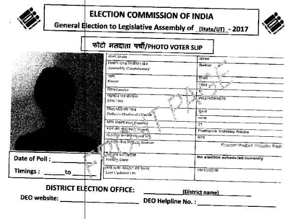 आखिर क्या है फोटो वोटर स्लिप, जानने के लिए क्लिक करें... आखिर क्या है फोटो वोटर स्लिप, जानने के लिए क्लिक करें...