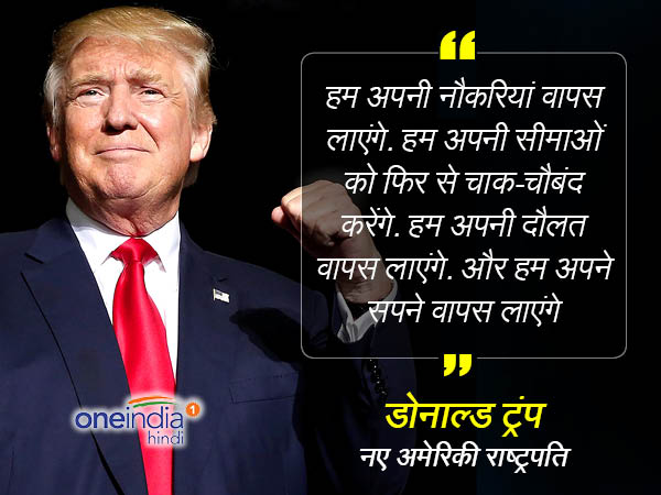 डोनाल्ड ट्रंप राष्ट्रपति अमेरिका