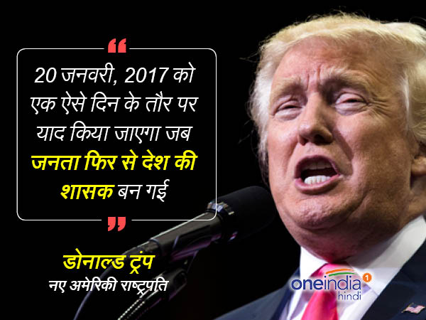 राष्ट्रपति ट्रंप