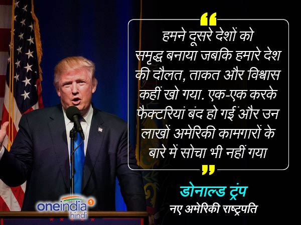 45वें अमेरिकी राष्ट्रपति