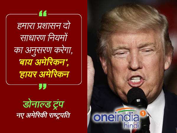 45 अमेरिकी प्रेसिडेंट