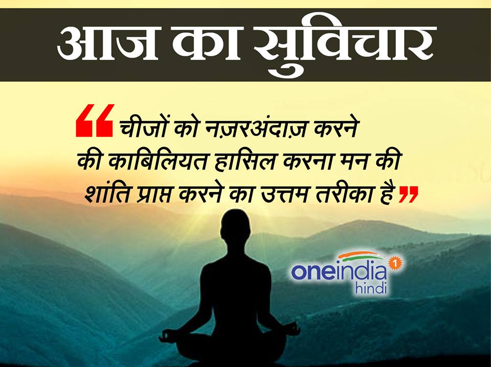 अच्छे विचार