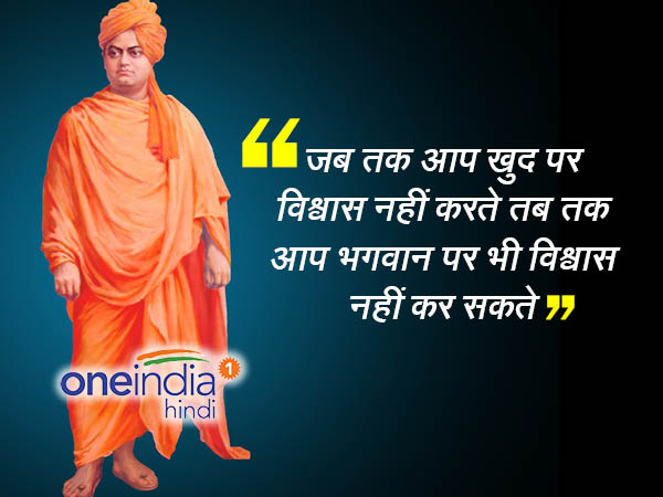 विवेकानंद सुविचार