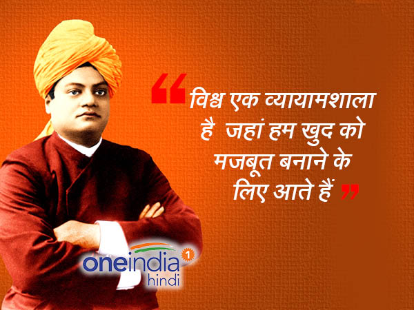 विवेकानंद क्वोट