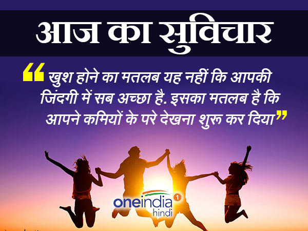 अच्छे विचार