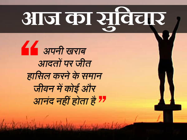 शुभ विचार