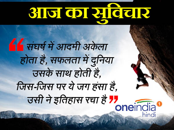 हिंदी सुविचार