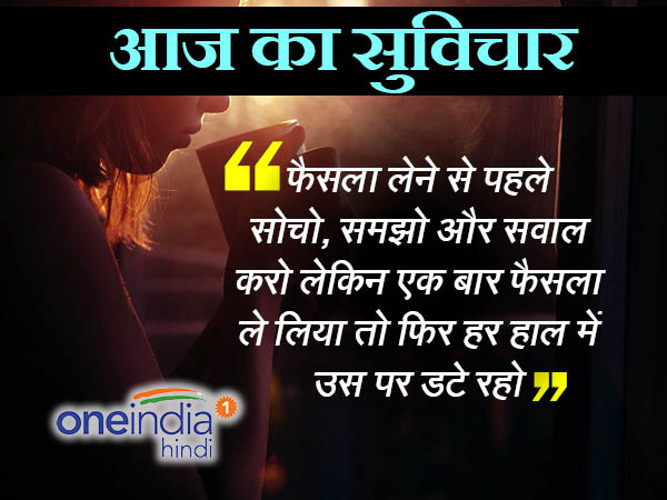 सुविचार