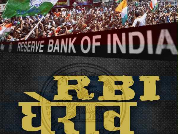 rbi नोटबंदी के विरोध में देशभर में RBI के सामने कांग्रेस ने किया प्रदर्शन, हुआ लाठीचार्ज rbi नोटबंदी के विरोध में देशभर में RBI के सामने कांग्रेस ने किया प्रदर्शन, हुआ लाठीचार्ज
