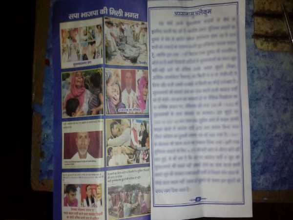 आचार संहिता की जमकर उड़ रहीं धज्जियां, मिर्जापुर में लगे हुए हैं पोस्टर, शाहजहांपुर में बांटी किताब