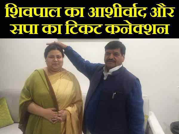 बरेली: शिवपाल यादव की करीबी शहला ने टिकट कटने पर सपा छोड़ी