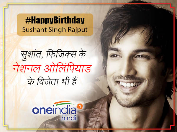 जन्मदिन सुशांत