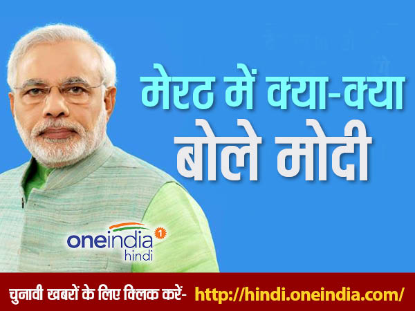 पीएम मोदी बोले, समाजवादी सरकार को हटाना जरूरी