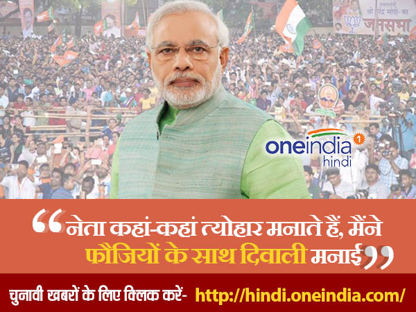 'मैं फौजियों के साथ सीमा पर दीवाली मनाता हूं'