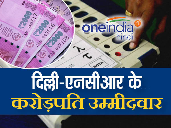 दिल्ली एनसीआर कैंडिडेट