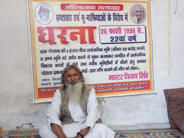 जिला कलक्ट्रेट पर 1996 से जारी है धरना