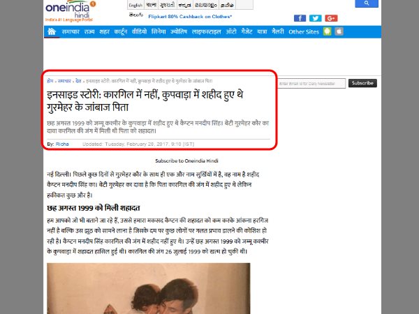 1. पिता की शहादत को लेकर झूठ?