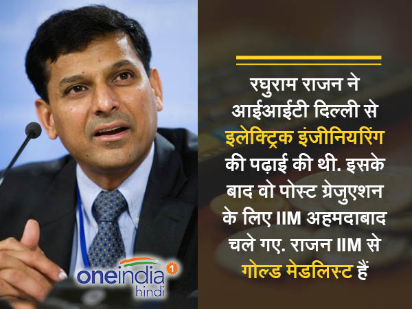 रघुराम राजन पढ़ाई