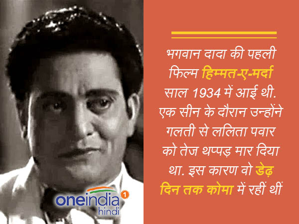 भगवान दादा पहली फिल्म