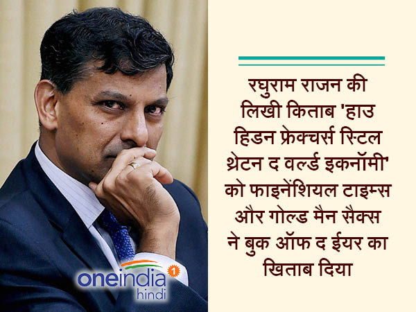 रघुराम राजन किताब