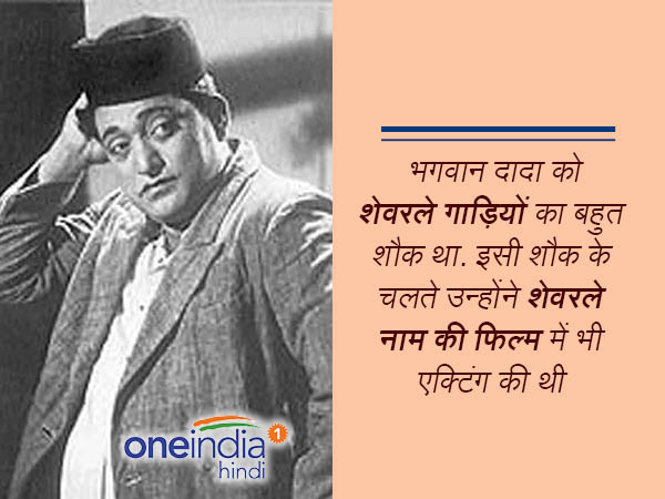 भगवान दादा हीरो