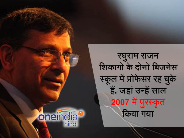 रघुराम राजन बिजनेस स्कूल