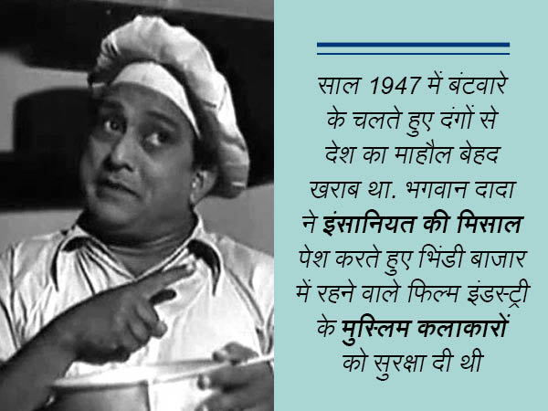 बॉलीवुड भगवान दादा