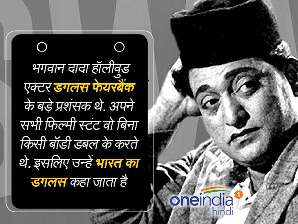 अभिनेता भगवान दादा