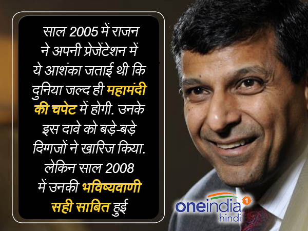 महामंदी राजन