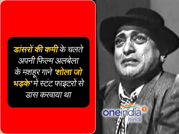 भगवान दादा हीरो बॉलीवुड