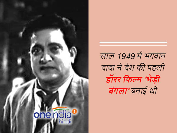 फिल्मी हीरो भगवान दादा