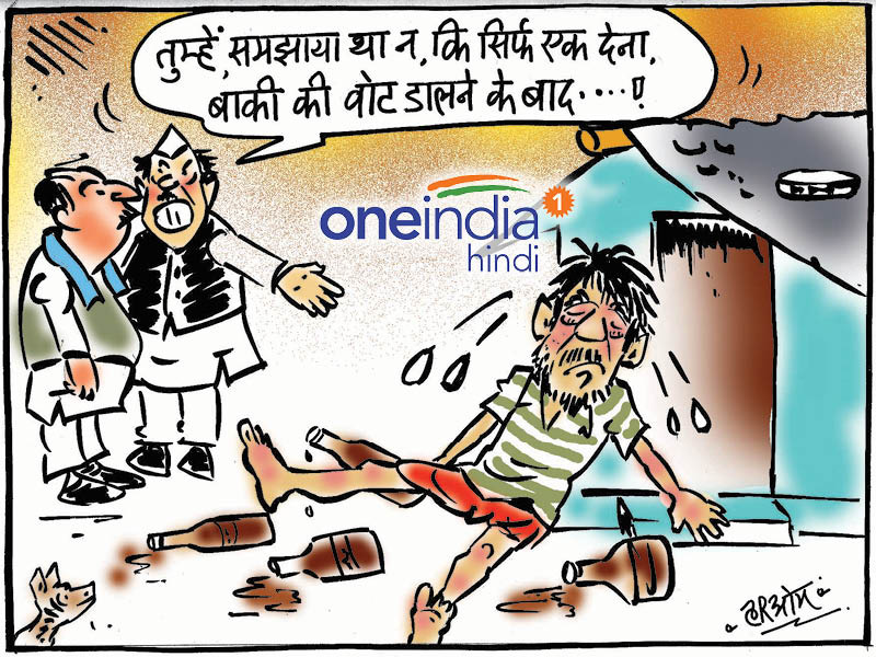 प्रचार में शराब प्रचार में शराब