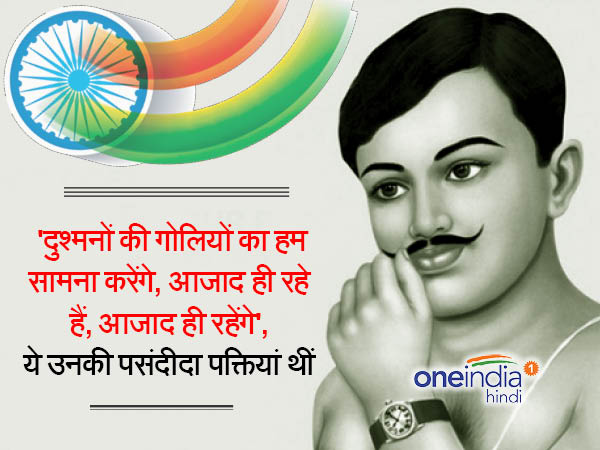 चंद्रशेखर आजाद 4