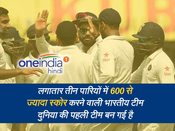 टीम इंडिया 600 रन