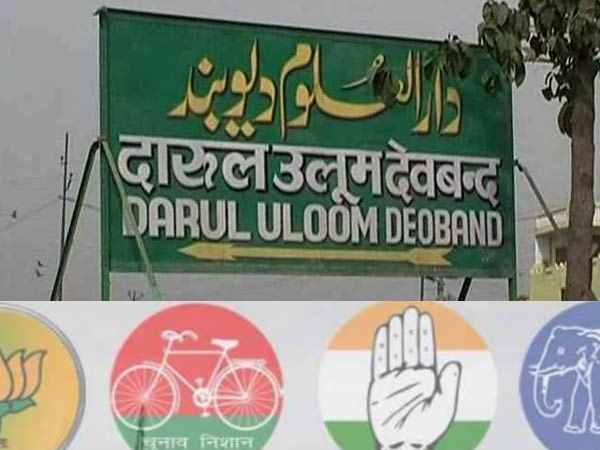 सहारनपुर: मुस्लिम वोटर्स को रिझाने का पॉपुलर तरीका फ्लॉप! दारुल उलूम की पॉलिसी, सियासत से रहेगी दूर