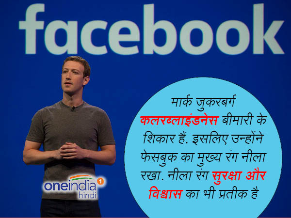 फेसबुक का रंग